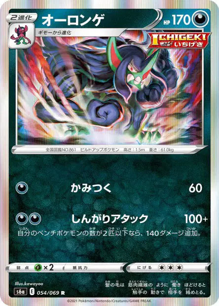 Angoliath R S6A 054/069