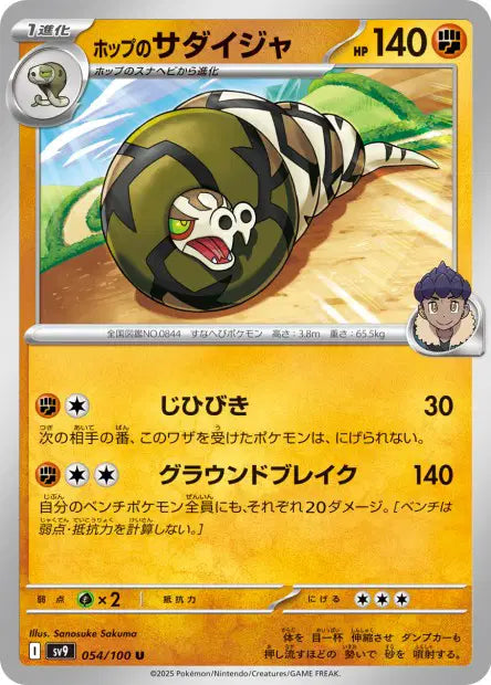 Dunaconda de Nabil U SV9 054/100