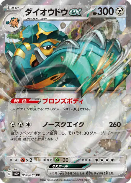 Pachyradjah ex RR SV2P 054/071