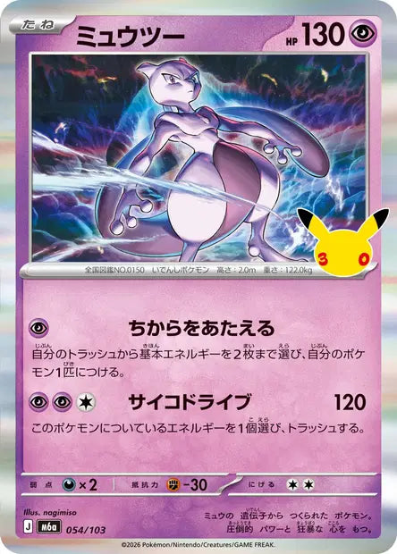 Mewtwo M6A 054/103