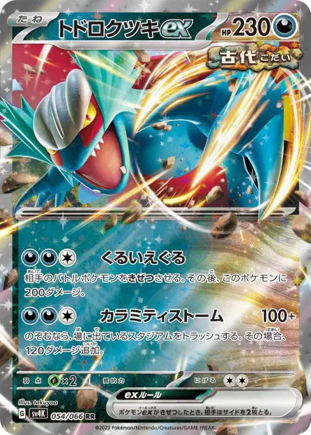 Rugit-Lune ex RR SV4K 054/066