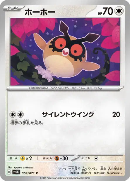 Hoothoot C SV5K 054/071