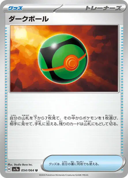 Sombre Ball U SV7A 054/064
