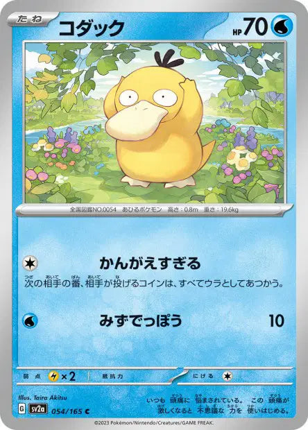 Psykokwak C SV2A 054/165