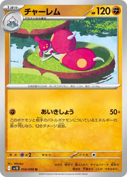 Charmina U SV10 054/098