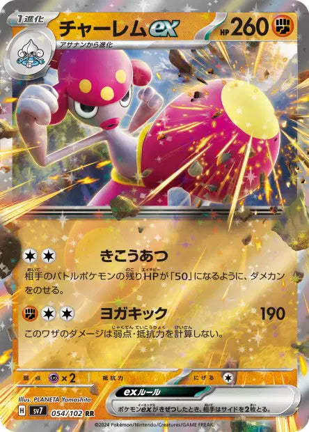 Charmina ex RR SV7 054/102
