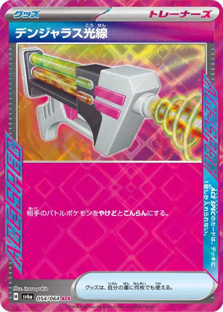 Laser Dangereux ACE SV6A 054/064