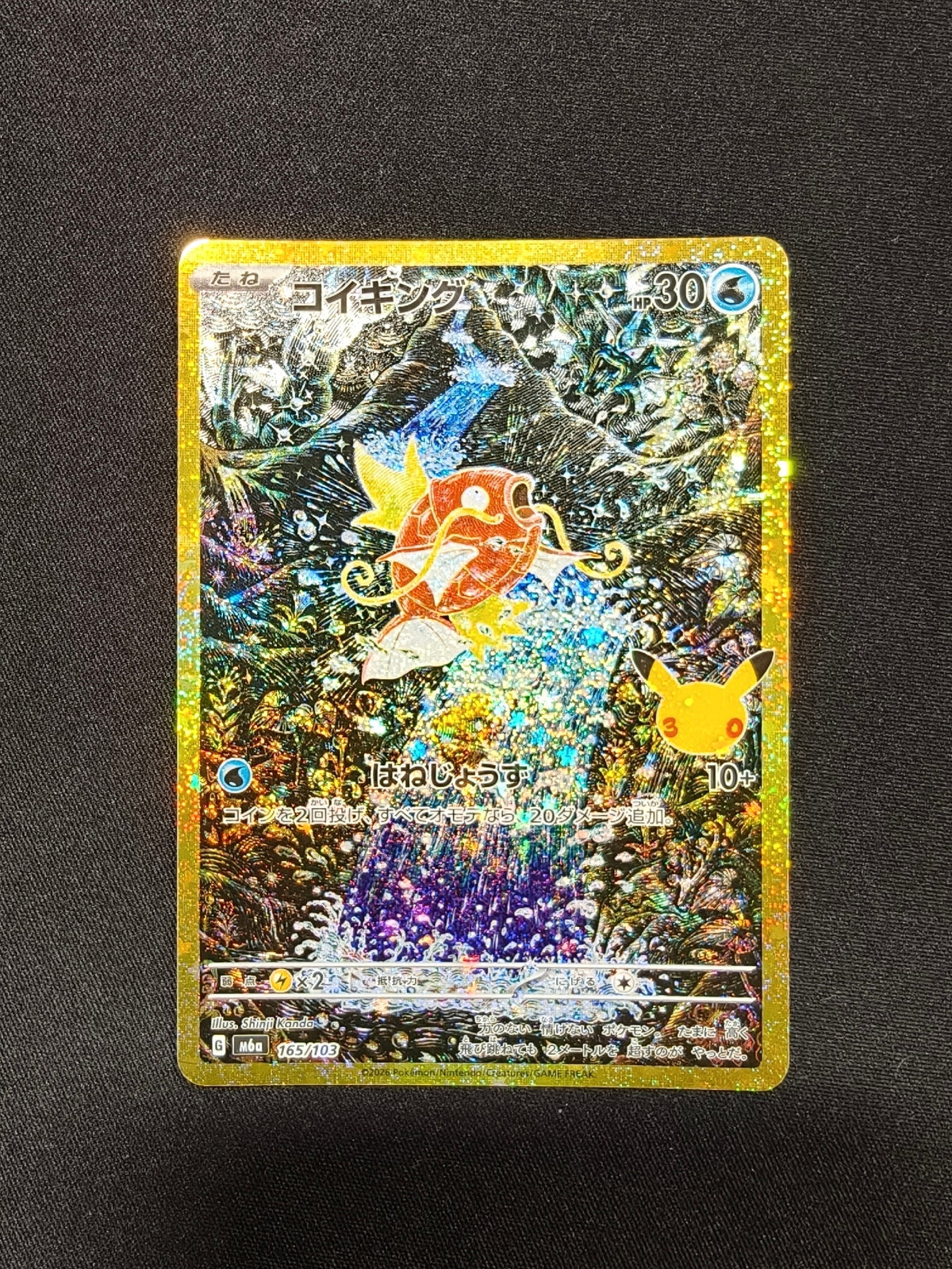 Commande spéciale — M6A 165 コイキング [M6a 165/103](拡張パック「30th CELEBRATION」) (A — A（きれいな状態）)