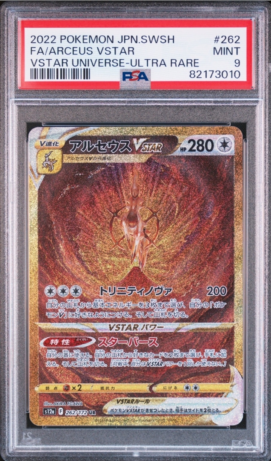 Commande spéciale — S12A 262 アルセウスVSTAR UR[s12a 262/172](ハイクラスパック「VSTARユニバース」) (PSA9 — PSA9)