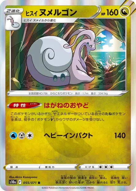 Muplodocus de Hisui R S10A 055/071