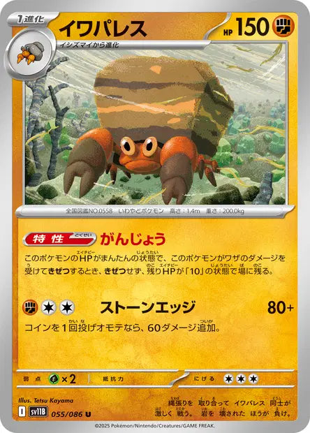Crabaraque U SV11B 055/086