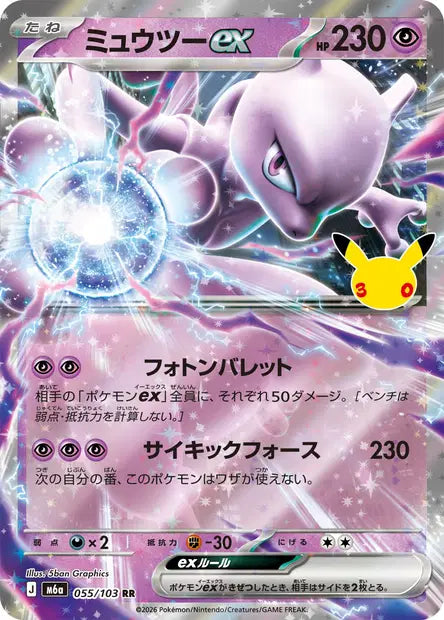Mewtwo  ex RR M6A 055/103