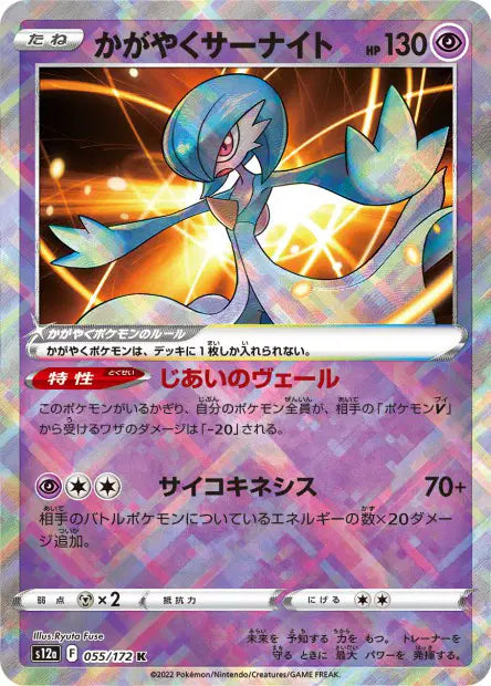 Gardevoir Radieux K S12A 055/172
