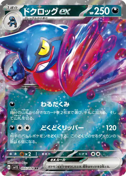 Coatox ex RR SV1S 055/078