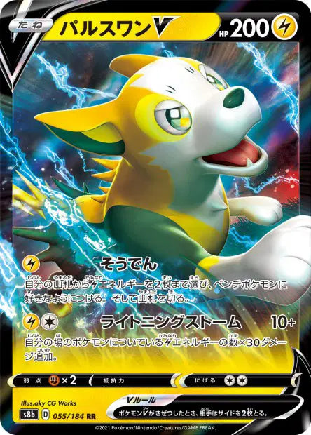 Fulgudog-V RR S8B 055/184