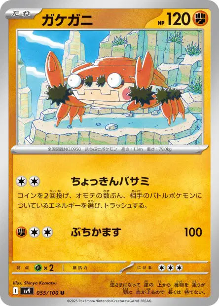 Craparoi U SV9 055/100