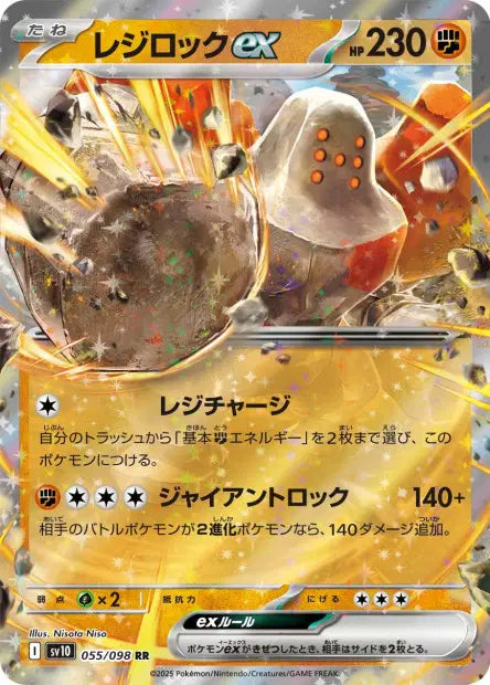 Regirock ex RR SV10 055/098