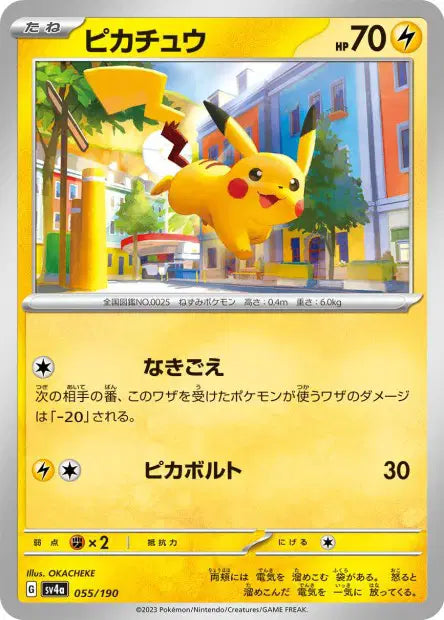 Pikachu SV4A 055/190