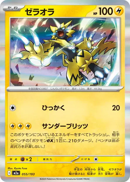 Zeraora M2A 055/193