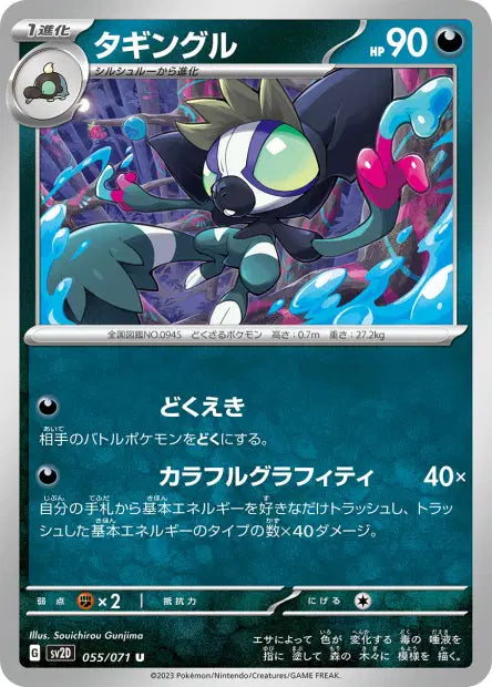 Tag-Tag U SV2D 055/071