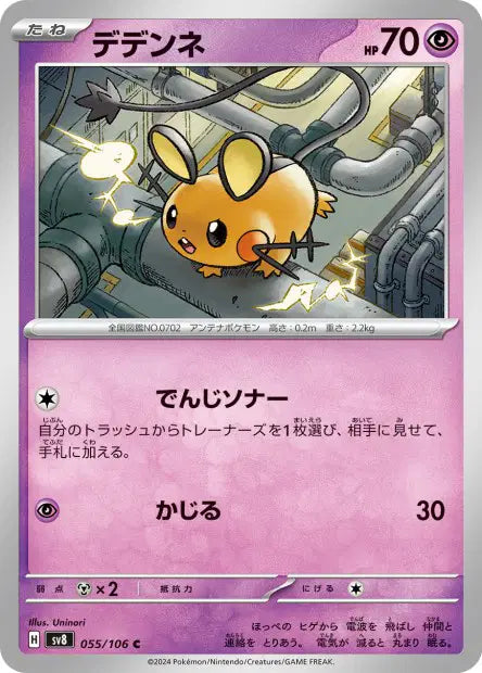 Dedenne SV8 055/106