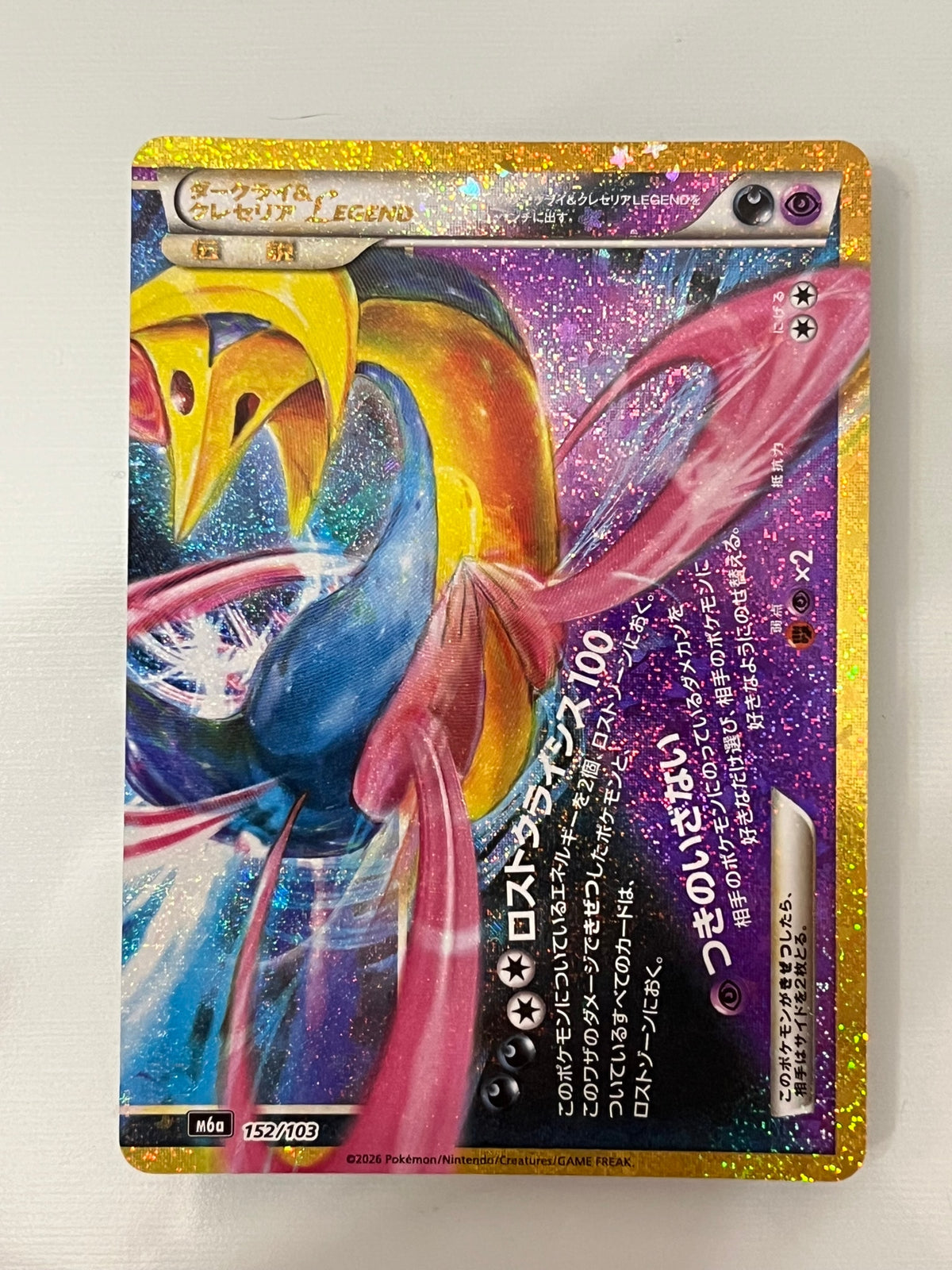 Commande spéciale — M6A 152 ダークライ&クレセリアLEGEND [M6a 152/103](拡張パック「30th CELEBRATION」) (A — A)