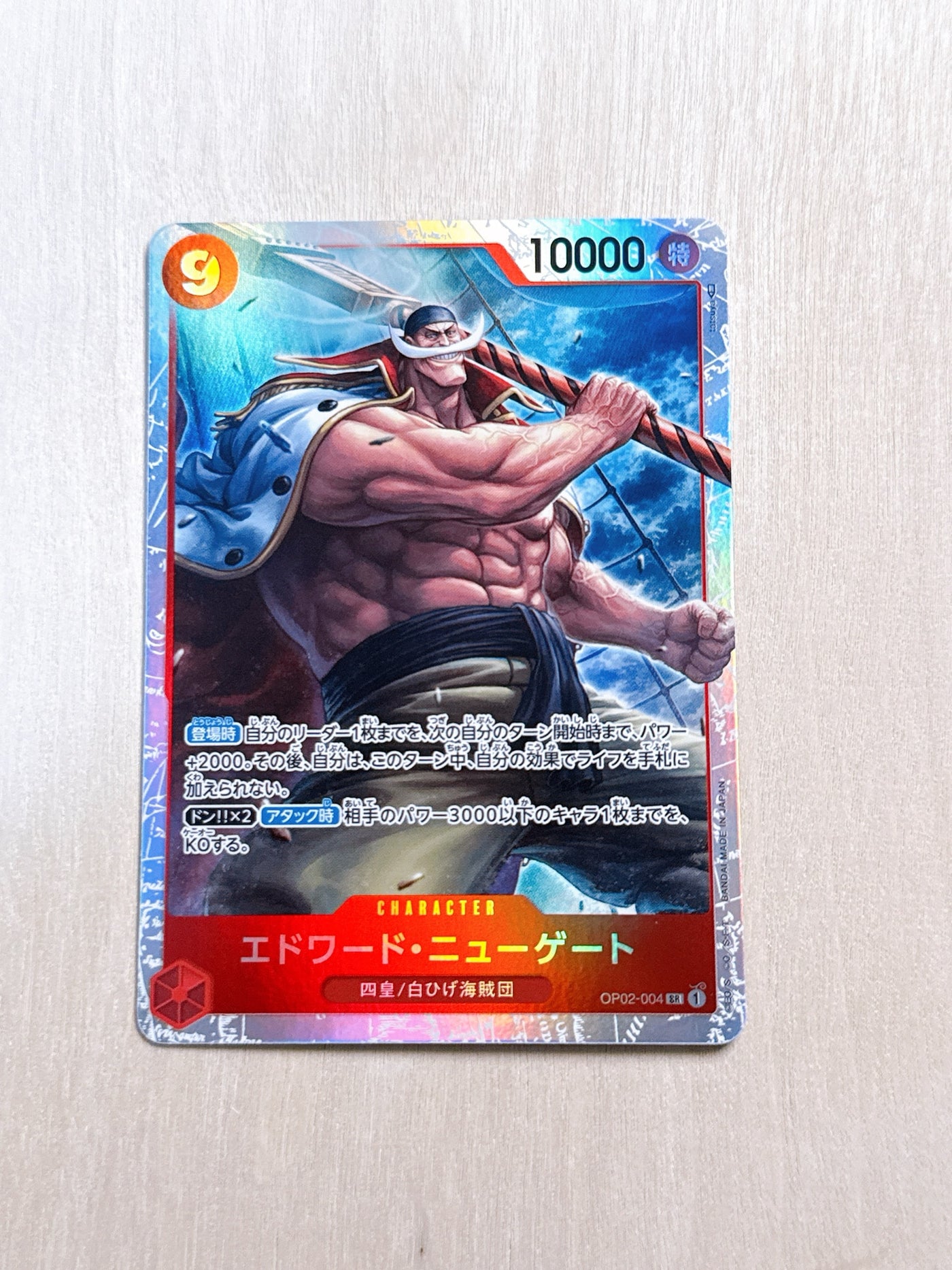 Commande spéciale — OP02 004 エドワード・ニューゲート SR [OP02-004] (ブースターパック頂上決戦) (A — A)