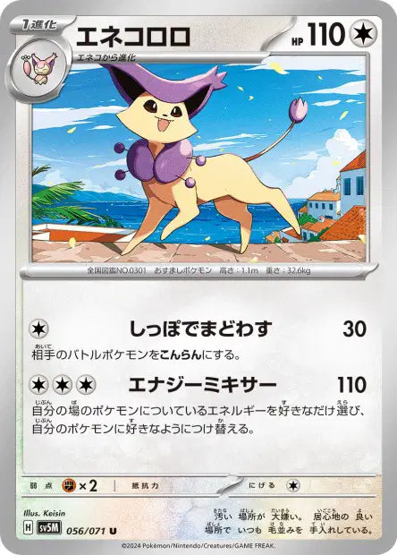 Delcatty U SV5M 056/071