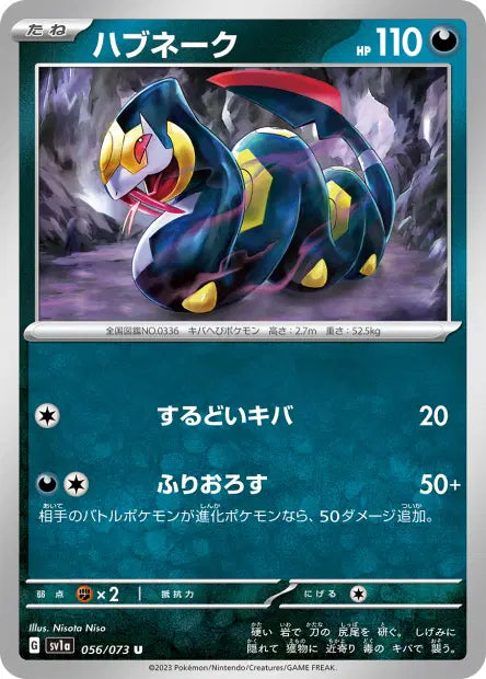 Seviper U SV1A 056/073