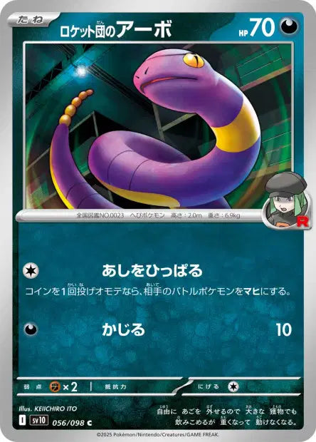 Abo de la Team Rocket C SV10 056/098