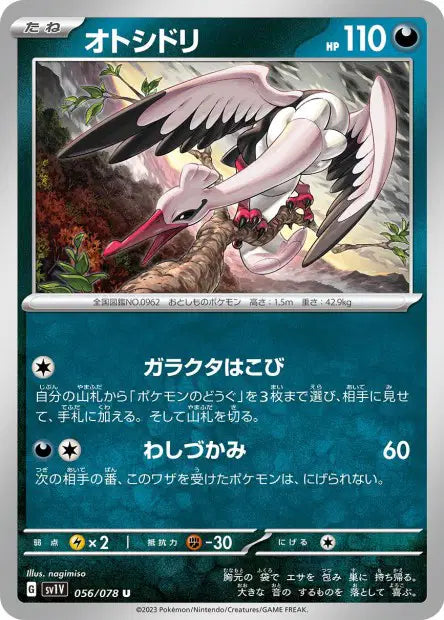 Lestombaile U SV1V 056/078