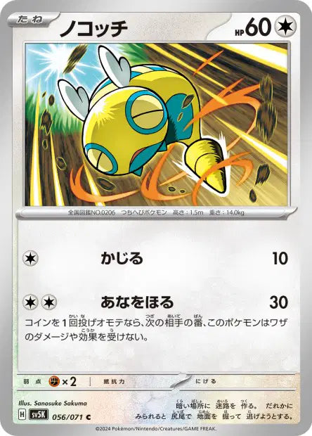 Insolourdo C SV5K 056/071