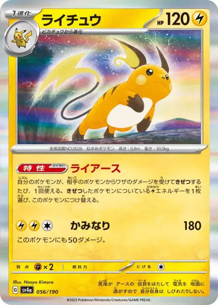 Raichu SV4A 056/190