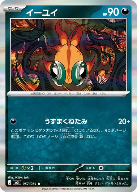 Yuyu R M5 057/081