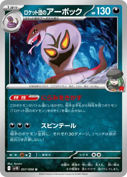 Arbok de la Team Rocket U SV10 057/098