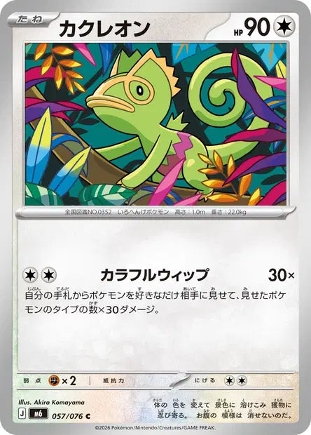 Kecleon C M6 057/076