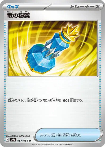 Élixir de Dragon U SV7A 057/064