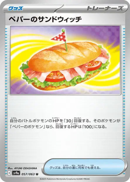 Sandwich de Pepper U SV9A 057/063