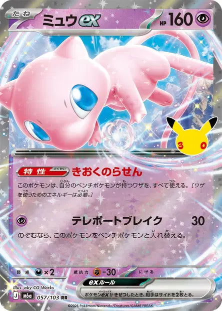 Mew  ex RR M6A 057/103