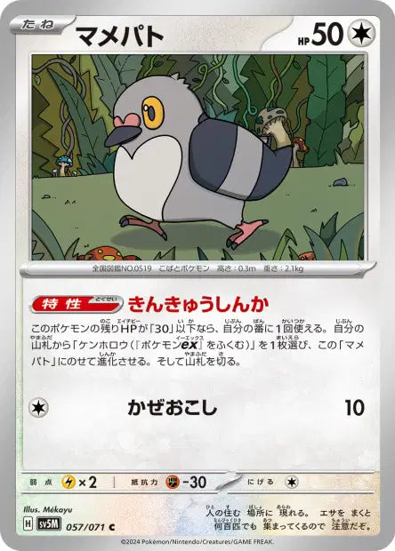 Poichigeon C SV5M 057/071