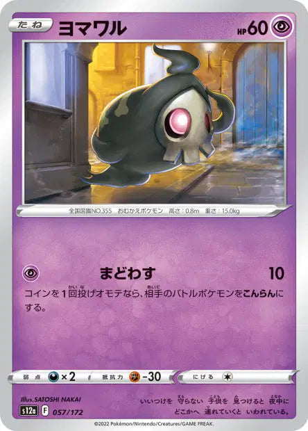 Skelenox S12A 057/172