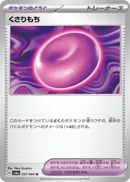 Mochi de Servitude U SV6A 057/064
