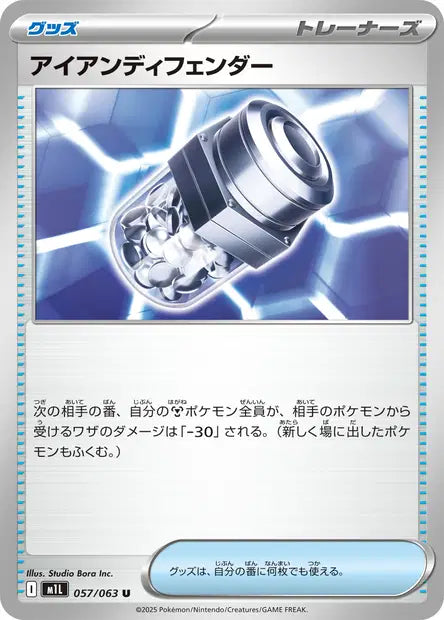 Iron X Defense M1L 057/063