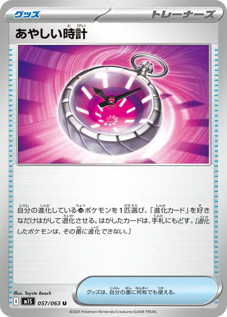 Suspicious Watch U M1S 057/063