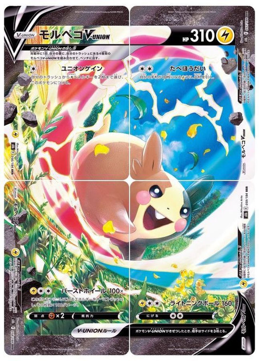 Morpeko V-UNION RRR S8B 056~059/184