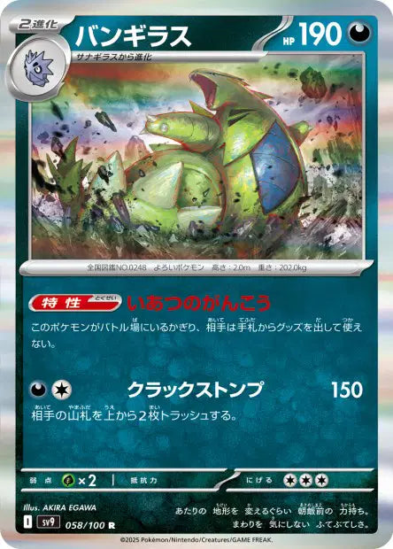 Tyranocif R SV9 058/100