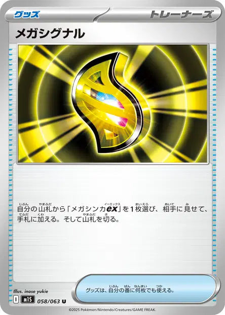 Méga Signal U M1S 058/063