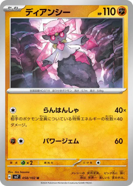 Diancie U SV7 058/102