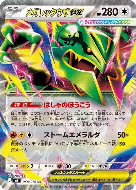 Méga-Rayquaza ex RR M6 058/076