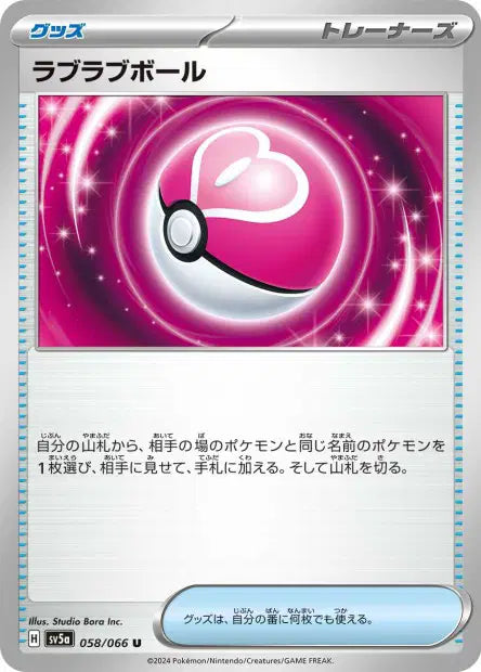 Love Ball U SV5A 058/066